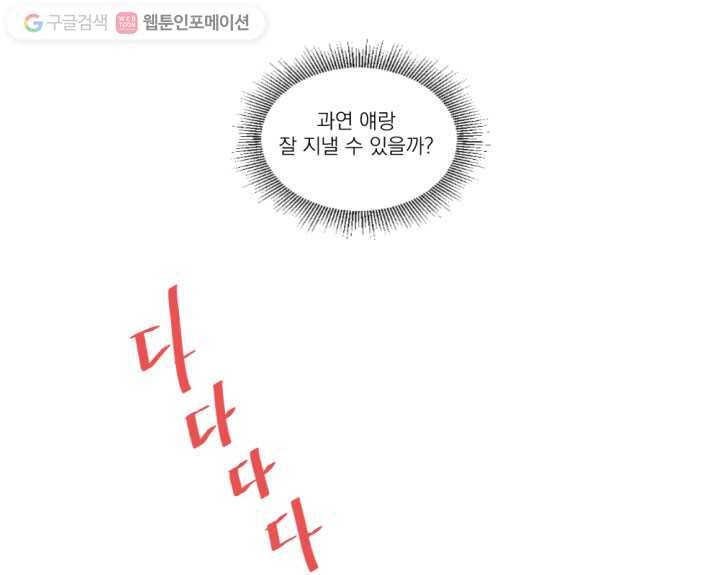 우리는 매일매일 2화 16