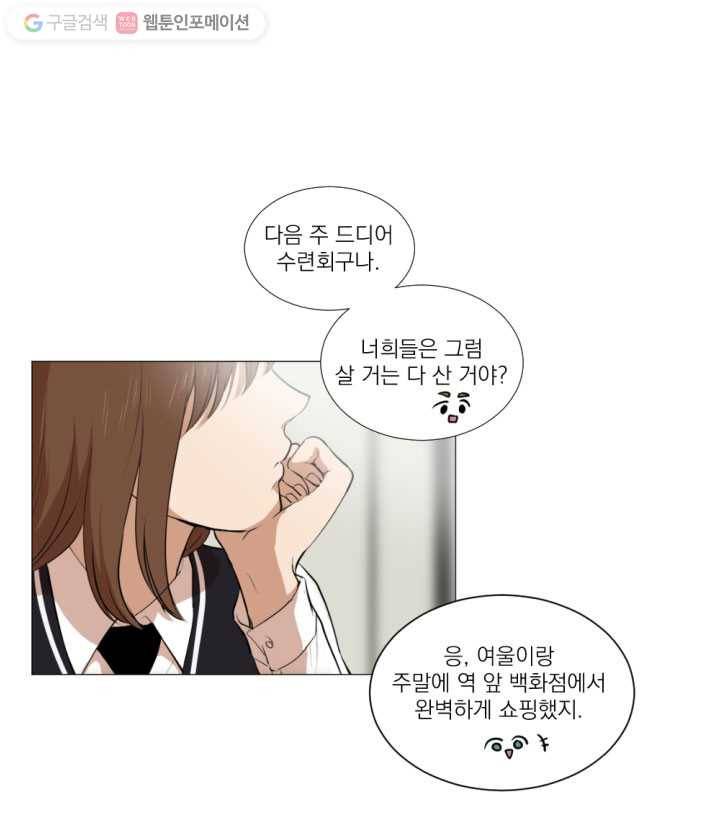 우리는 매일매일 12화 1