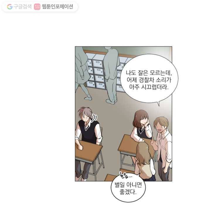 우리는 매일매일 12화 3