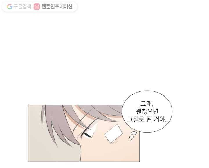 우리는 매일매일 12화 4