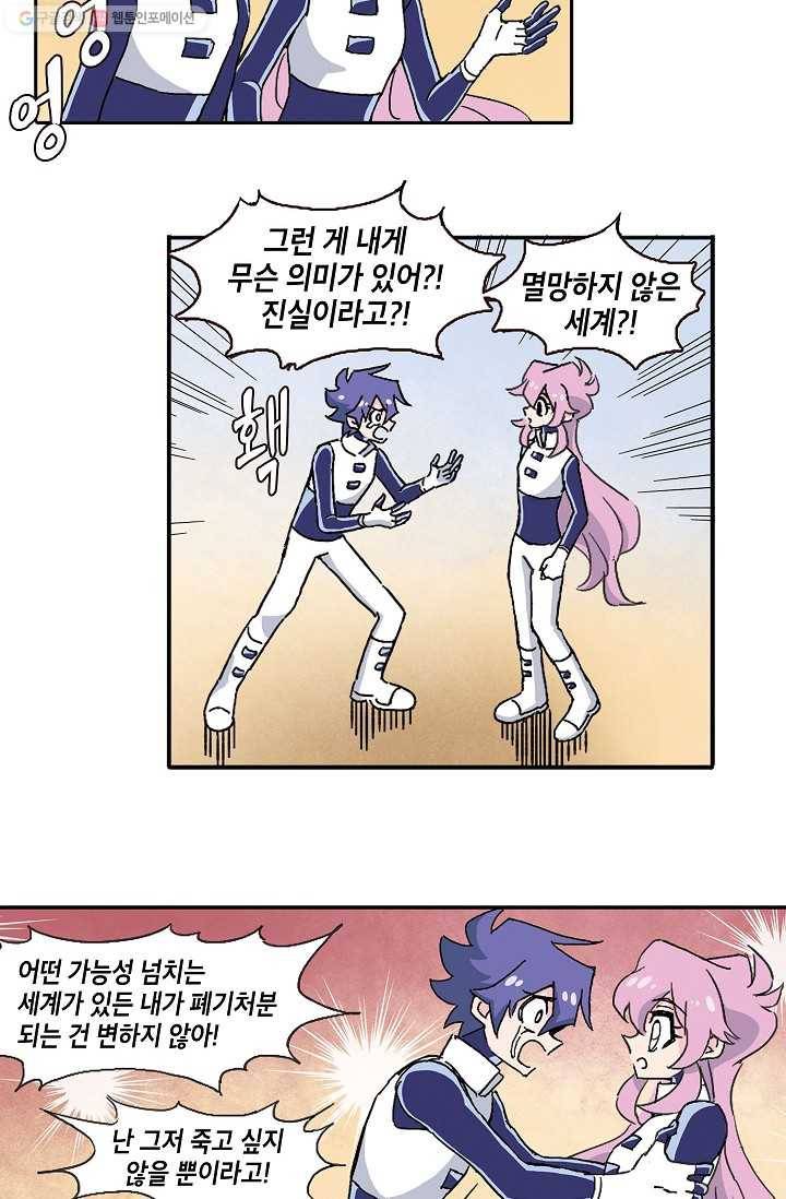 도미노파이 2화 19