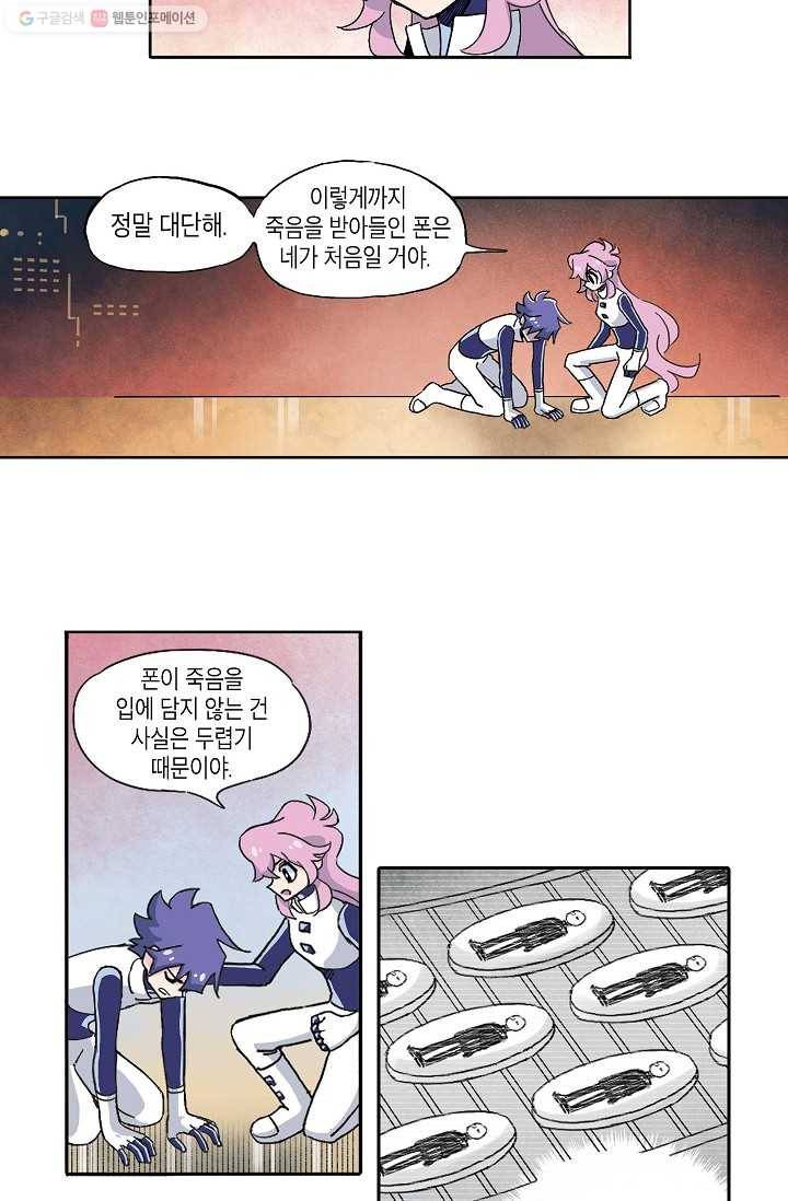 도미노파이 2화 21