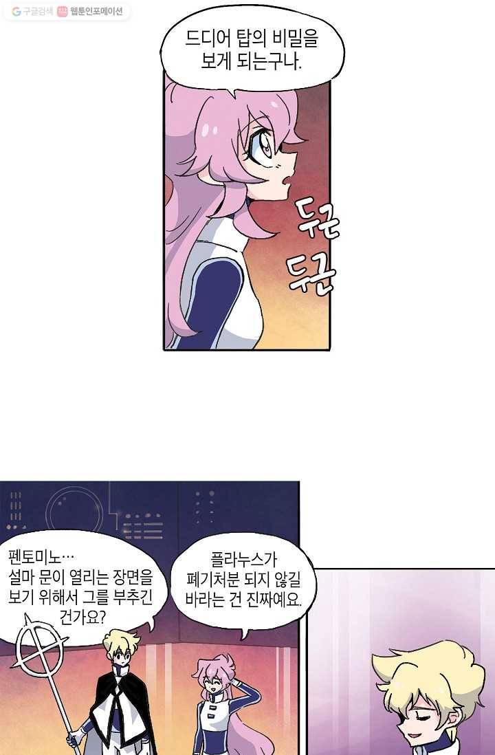 도미노파이 2화 31