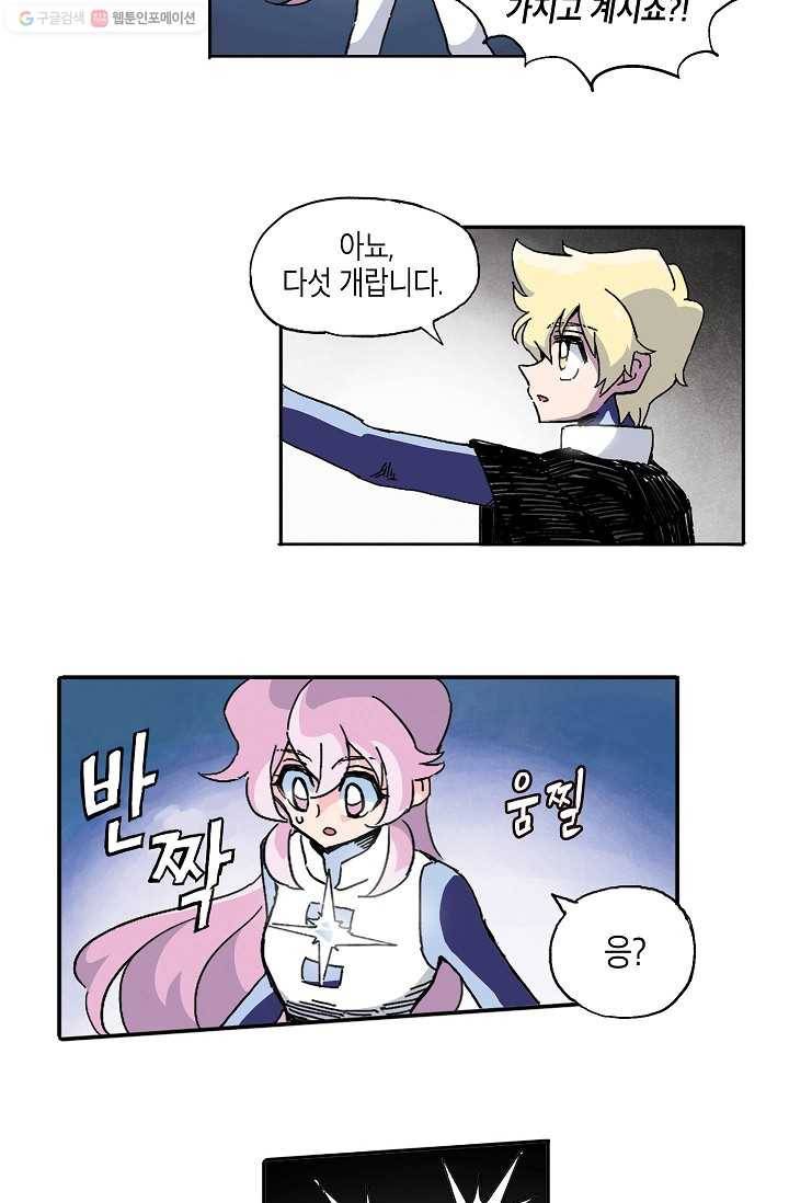 도미노파이 2화 35