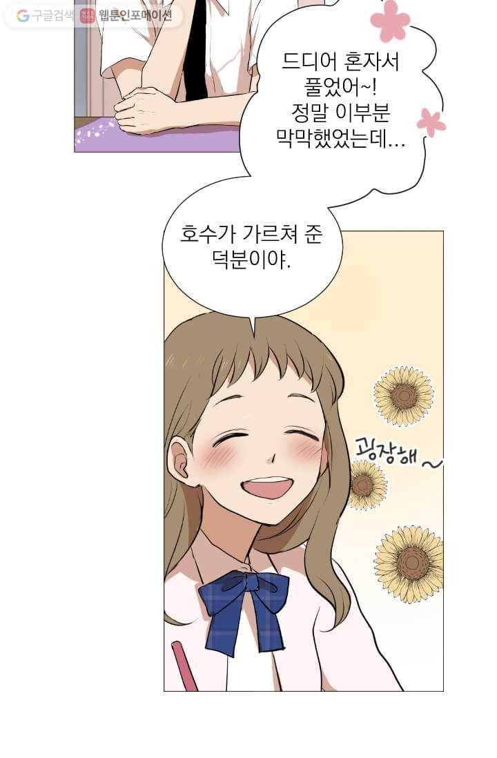 우리는 매일매일 25화 7