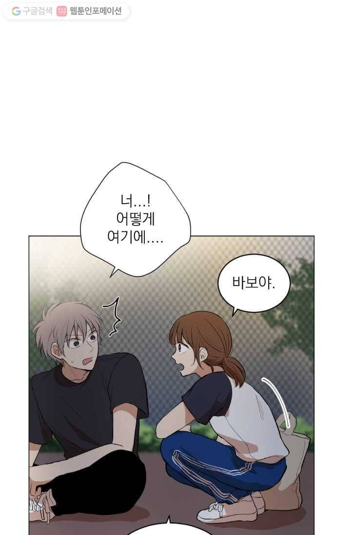 우리는 매일매일 29화 7