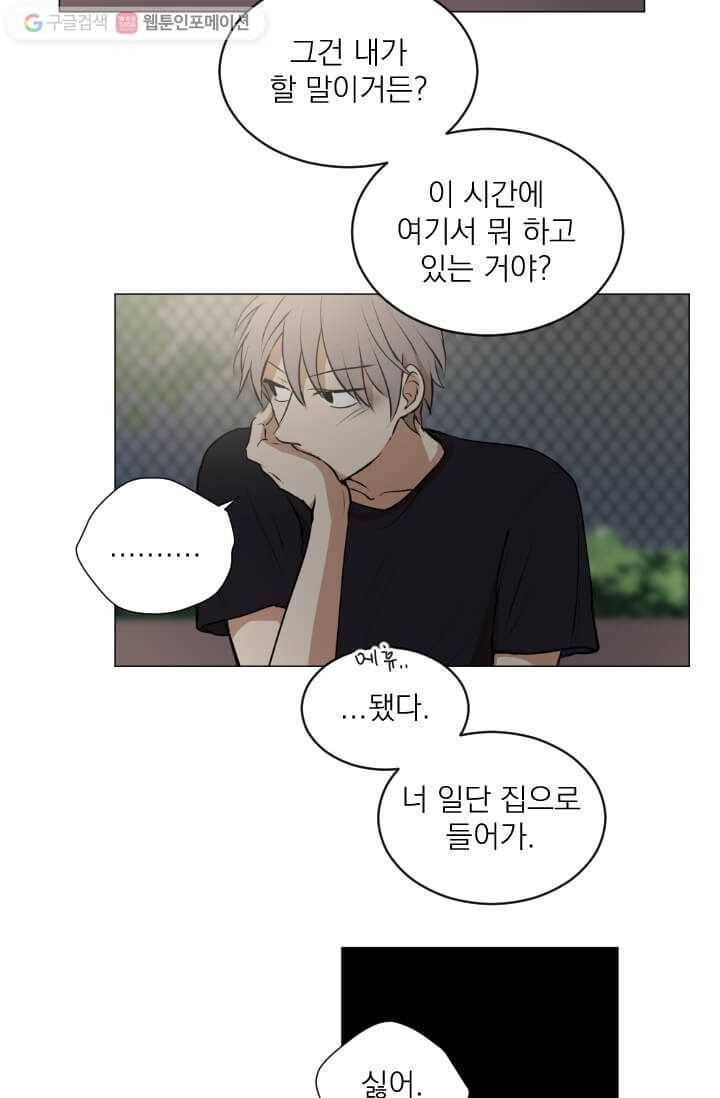 우리는 매일매일 29화 8