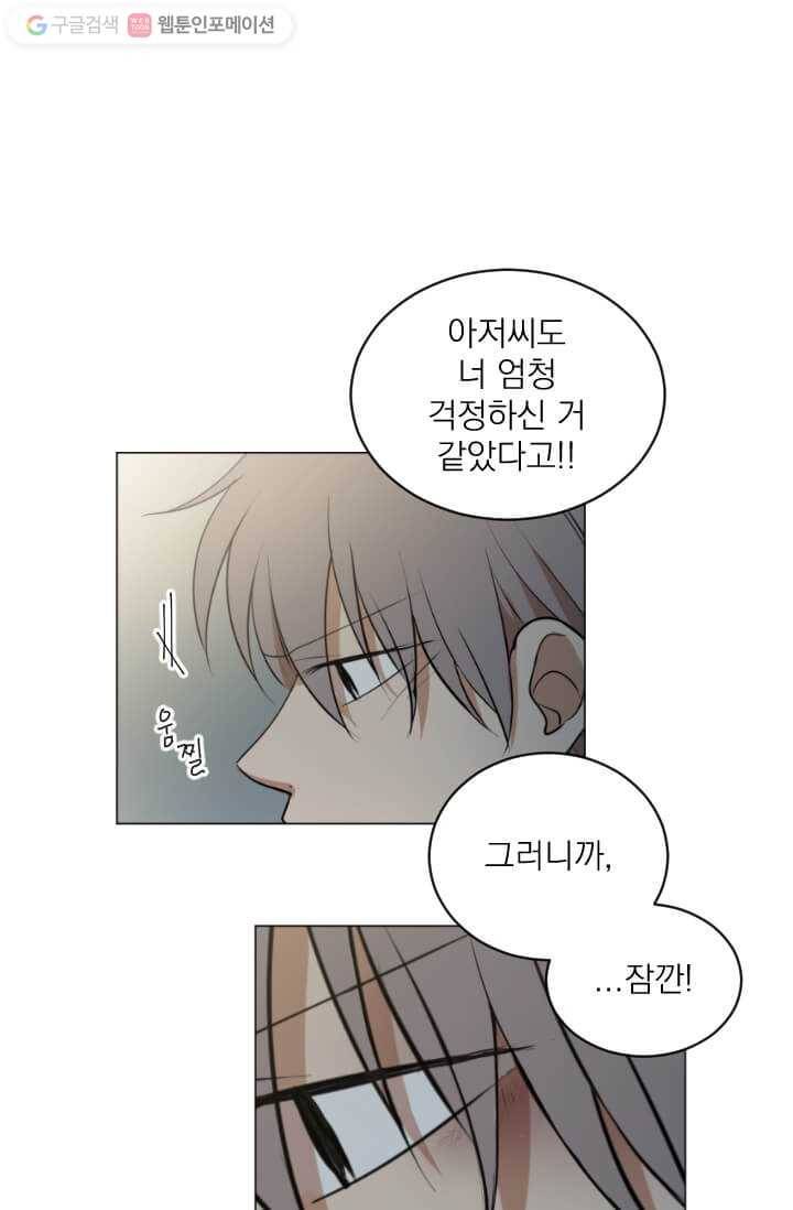 우리는 매일매일 29화 10