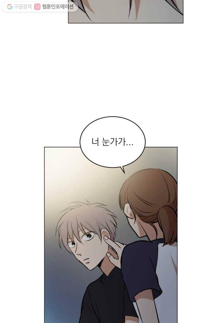 우리는 매일매일 29화 11
