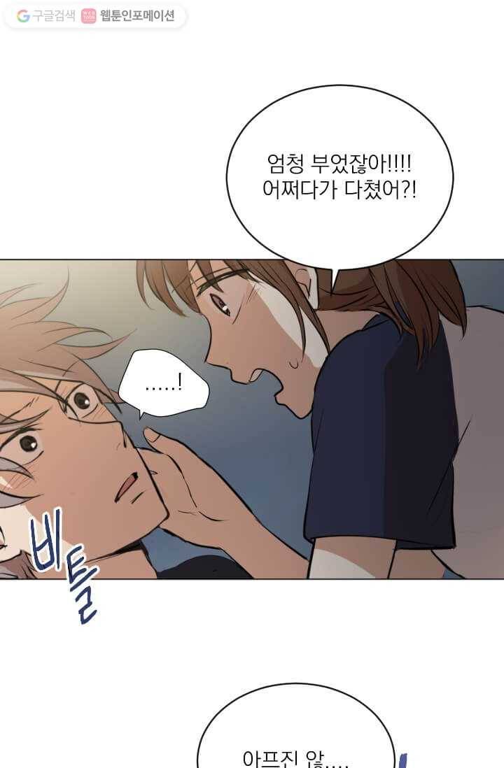 우리는 매일매일 29화 13