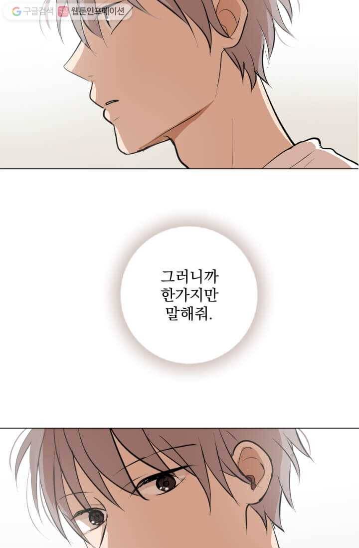 우리는 매일매일 33화 4