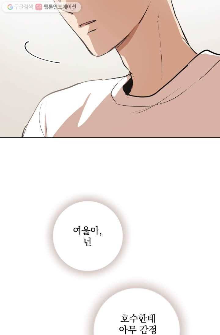 우리는 매일매일 33화 5
