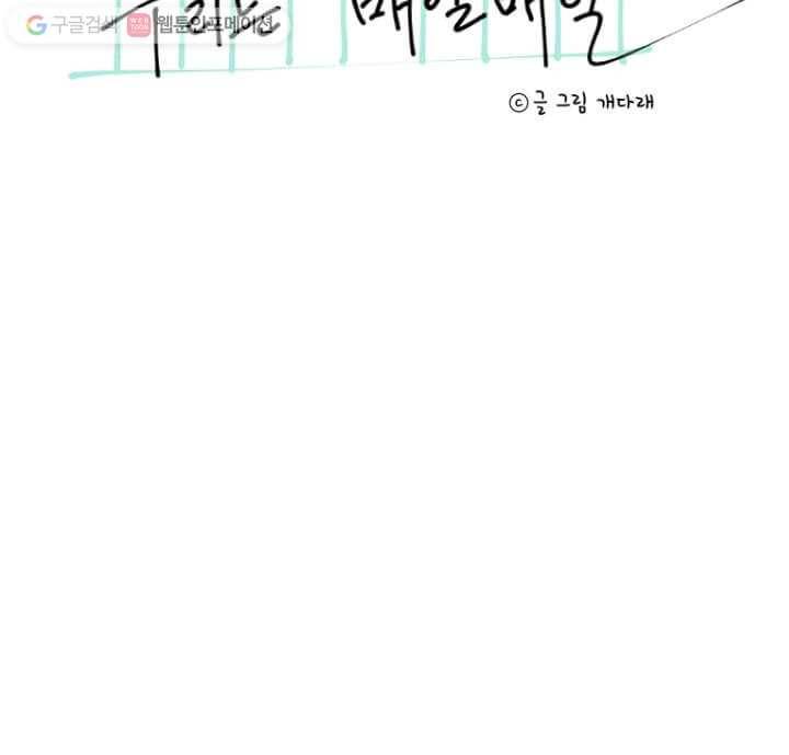 우리는 매일매일 33화 8