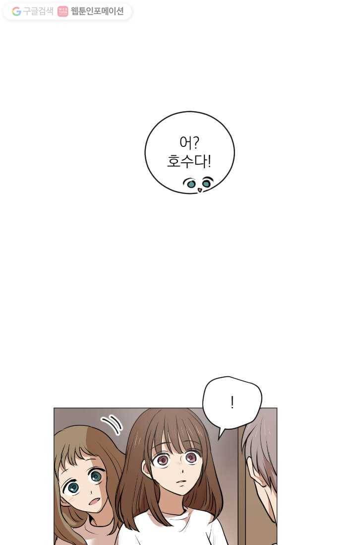 우리는 매일매일 33화 9