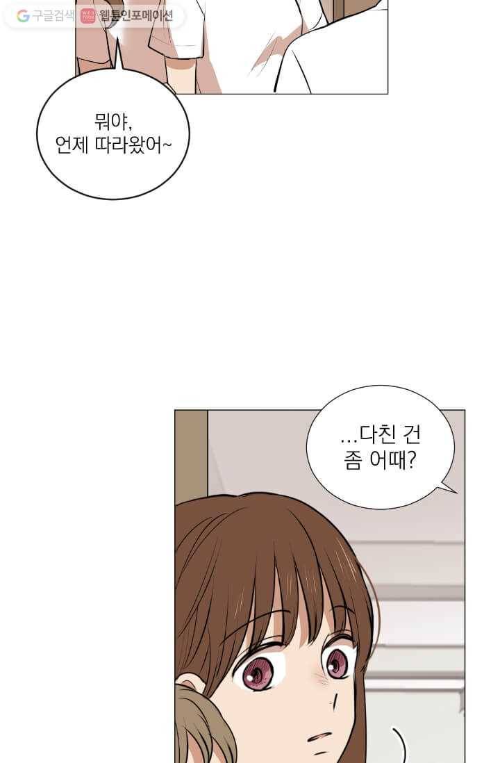 우리는 매일매일 33화 10