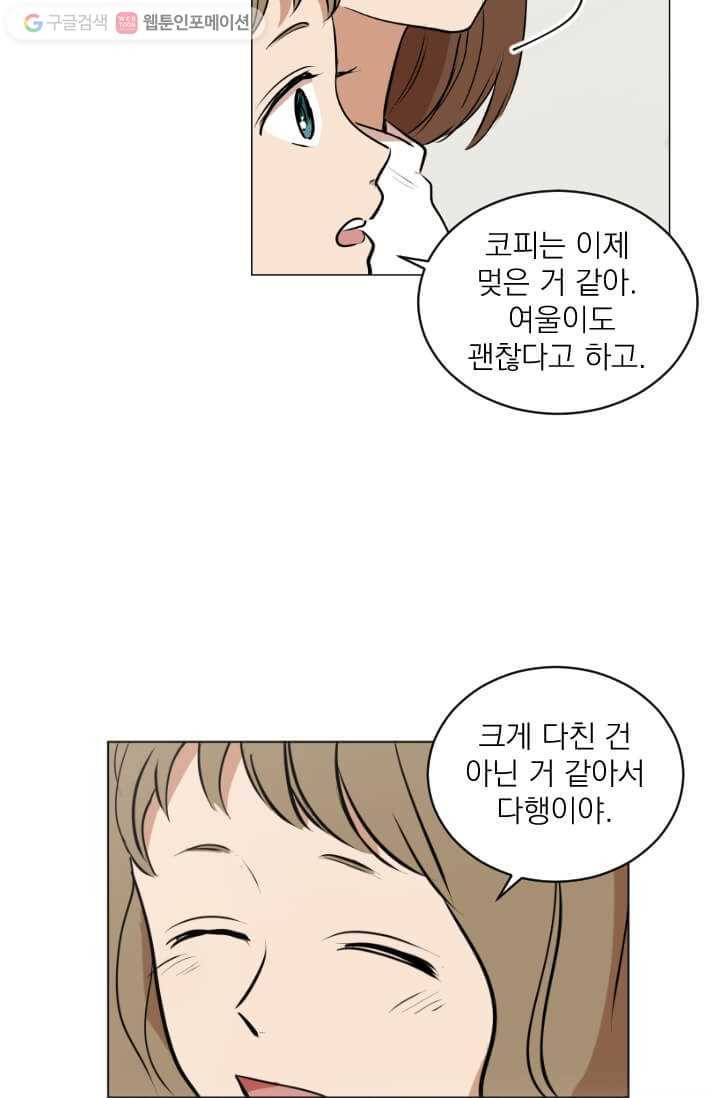 우리는 매일매일 33화 11