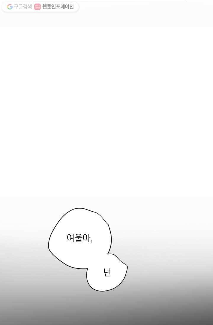 우리는 매일매일 33화 12
