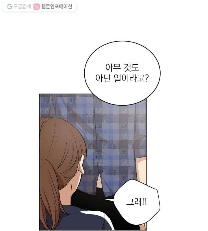 우리는 매일매일 37화 1
