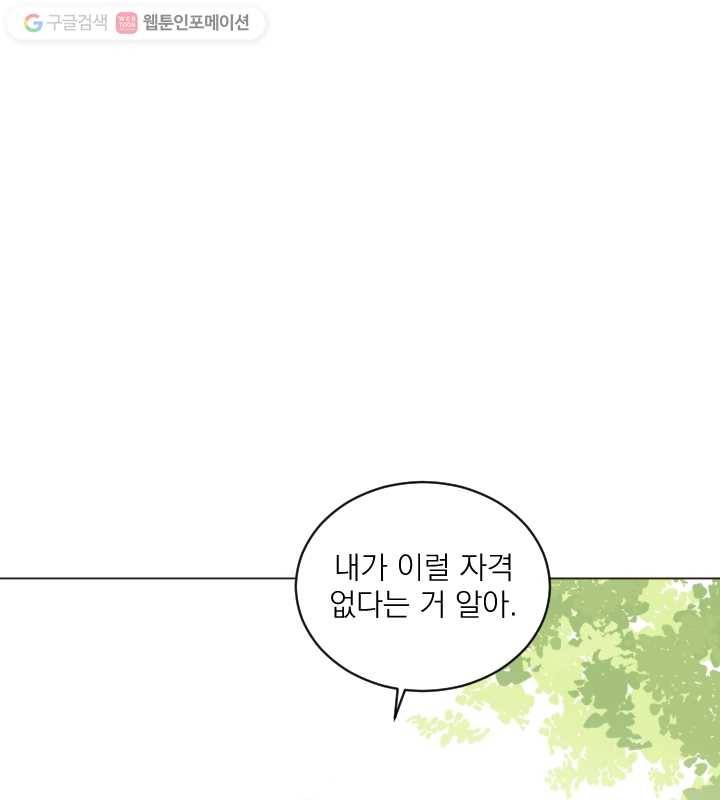 우리는 매일매일 37화 7