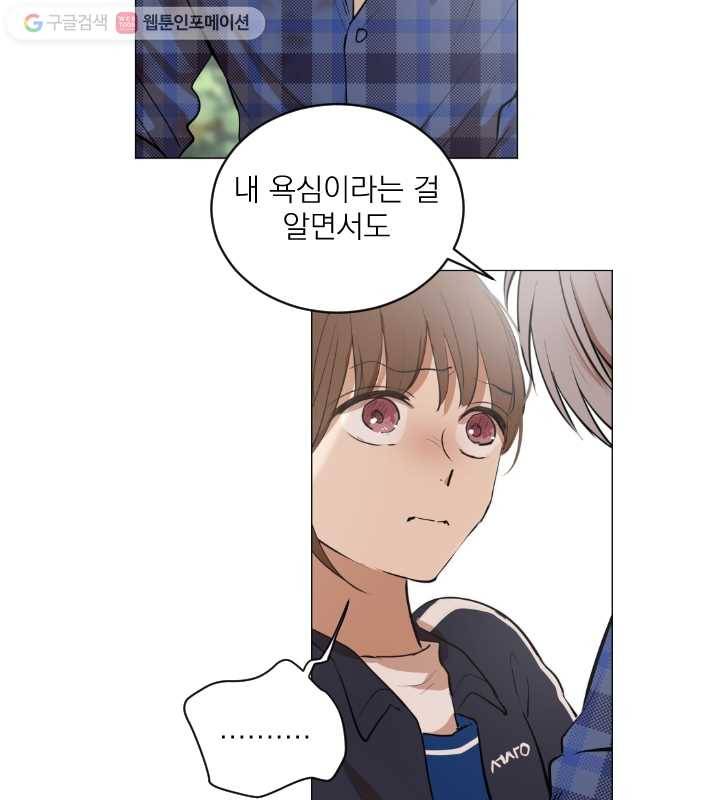 우리는 매일매일 37화 11