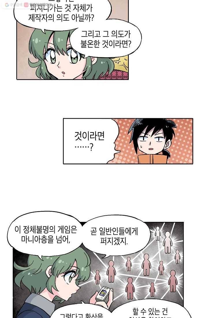 도미노파이 34화 8