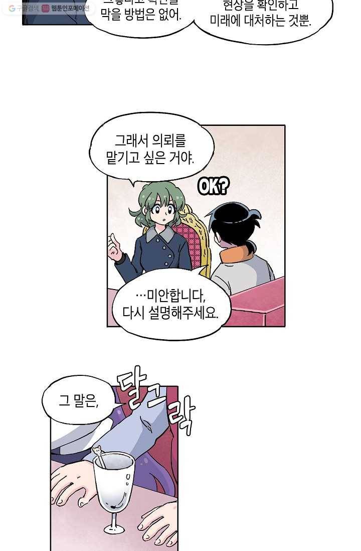 도미노파이 34화 9