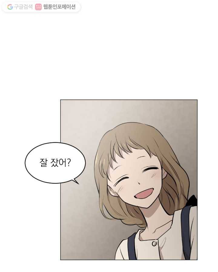우리는 매일매일 46화 4