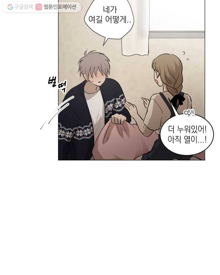 우리는 매일매일 46화 8