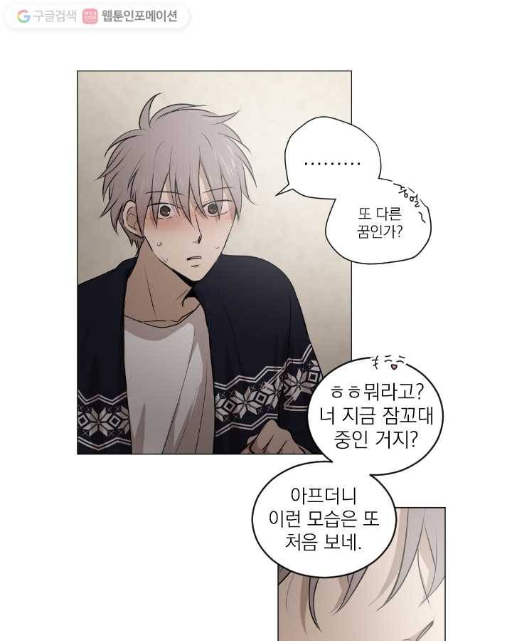 우리는 매일매일 46화 9