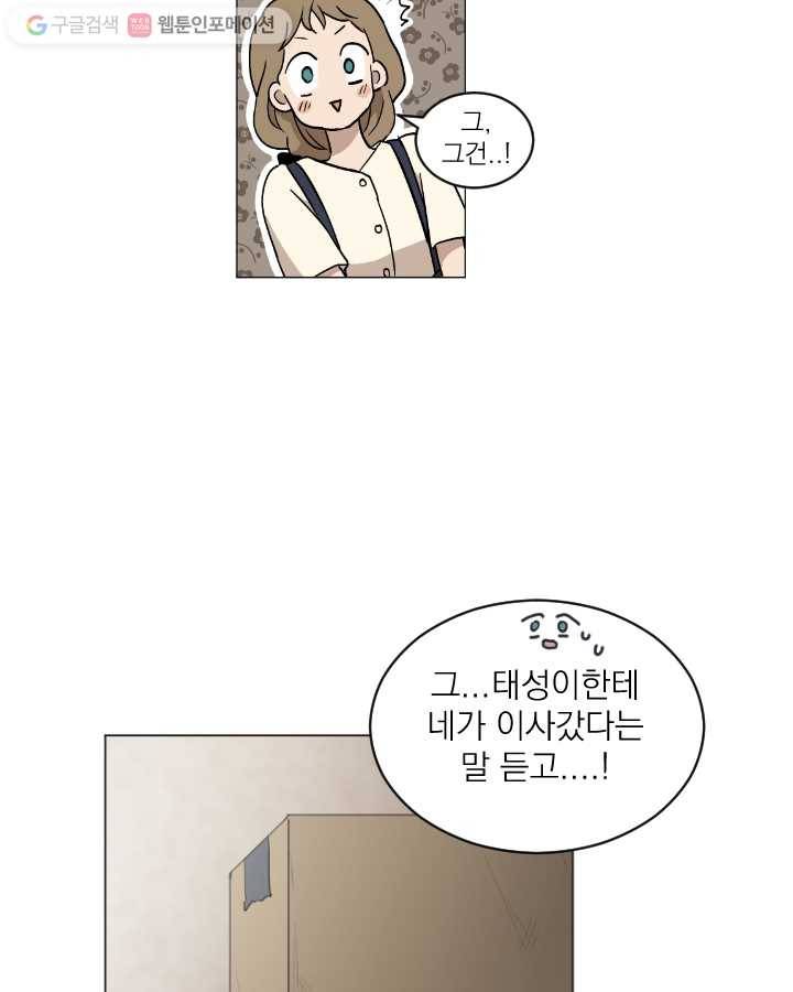 우리는 매일매일 46화 13