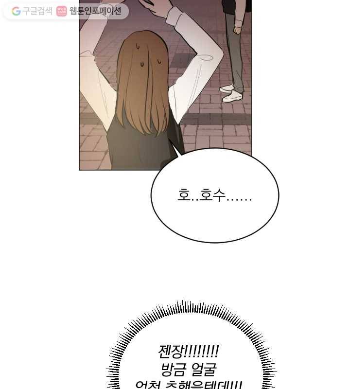 우리는 매일매일 54화 3