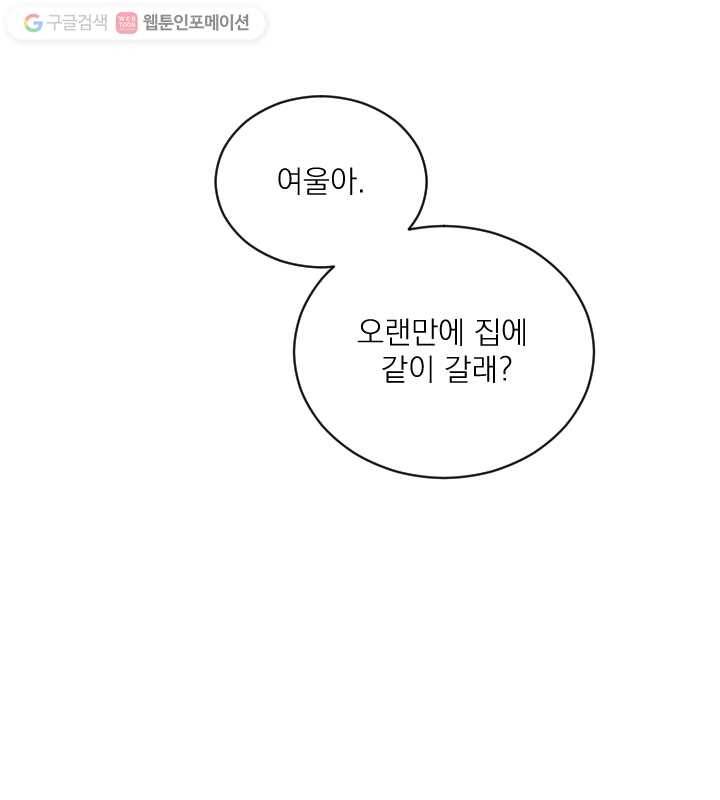 우리는 매일매일 54화 5