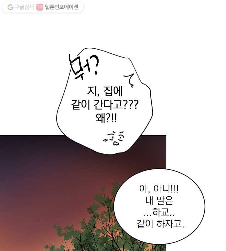 우리는 매일매일 54화 7