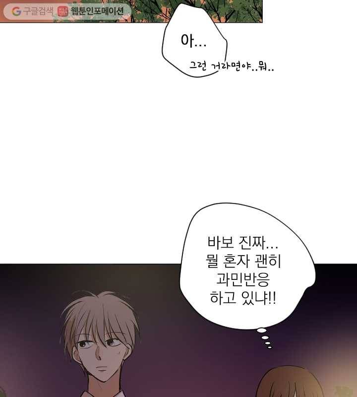 우리는 매일매일 54화 8