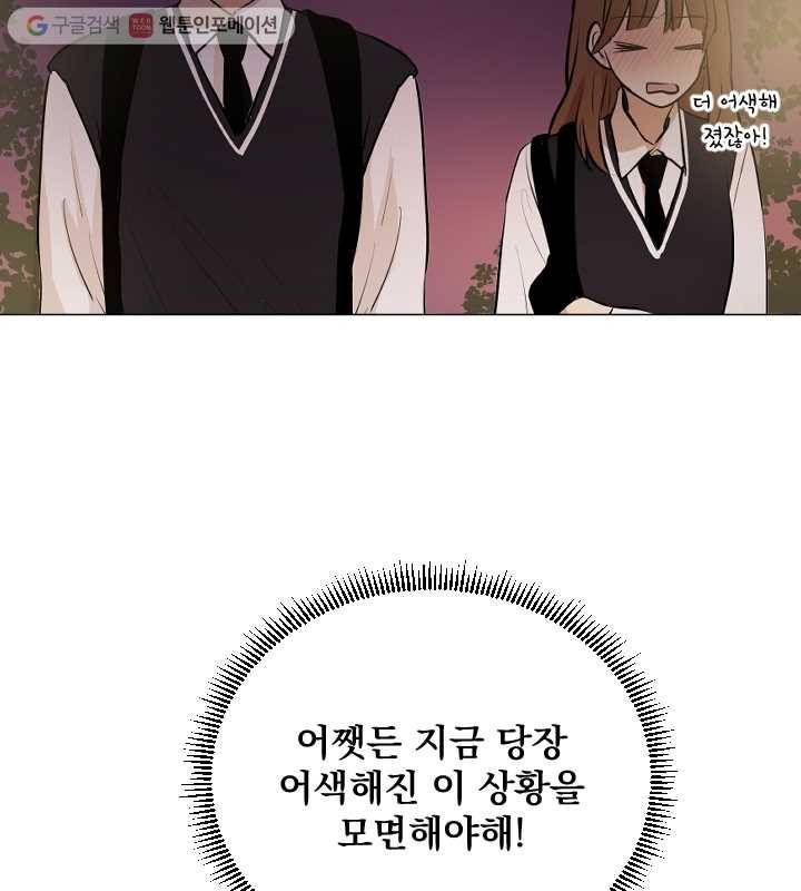 우리는 매일매일 54화 9