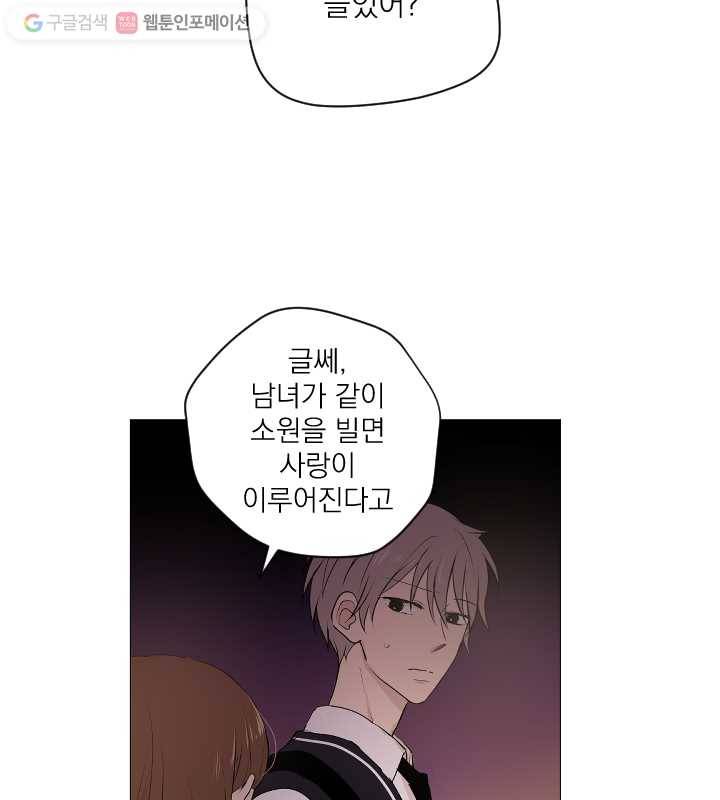 우리는 매일매일 54화 12