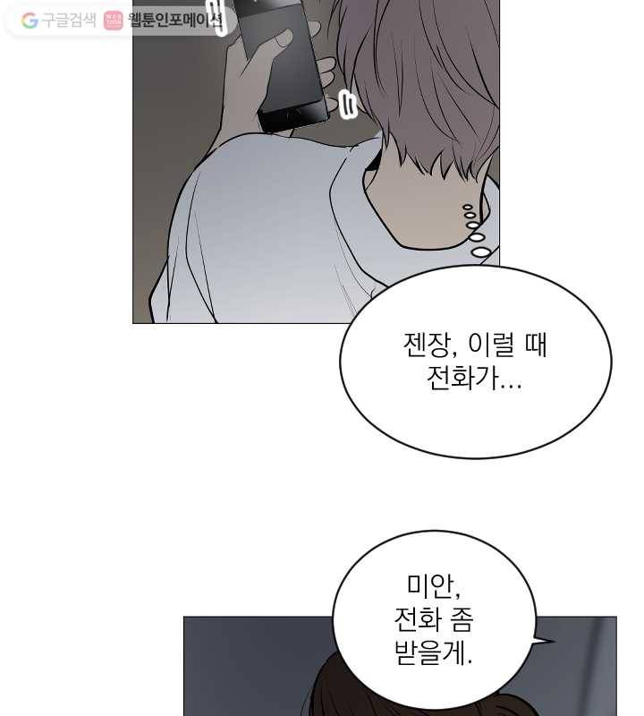 우리는 매일매일 62화 3