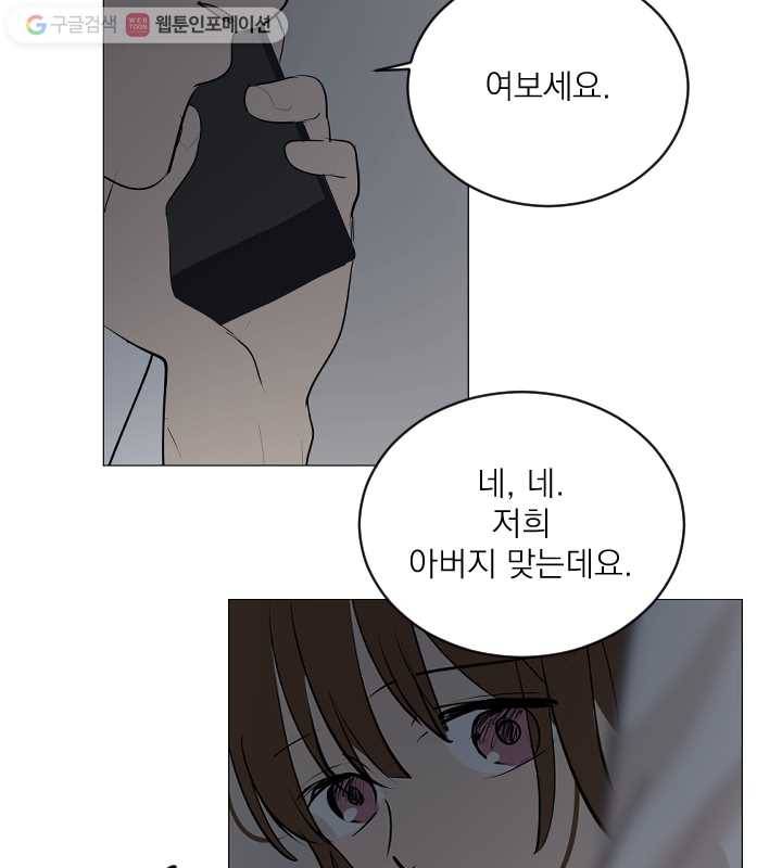 우리는 매일매일 62화 5