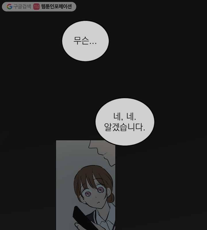 우리는 매일매일 62화 14