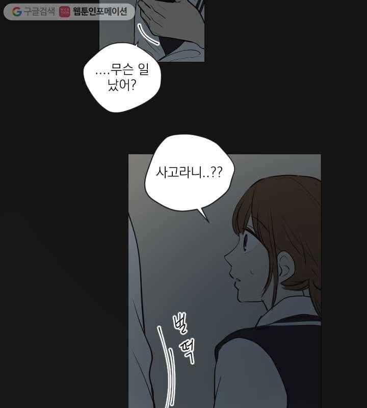 우리는 매일매일 62화 15