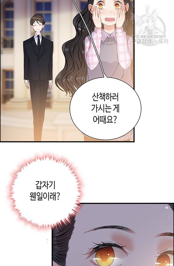 속도위반 대표님과 계약 아내 97화 6