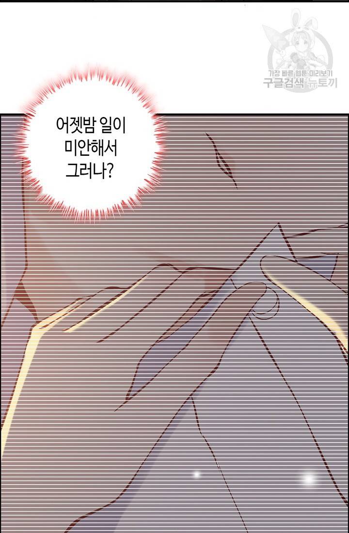 속도위반 대표님과 계약 아내 97화 8