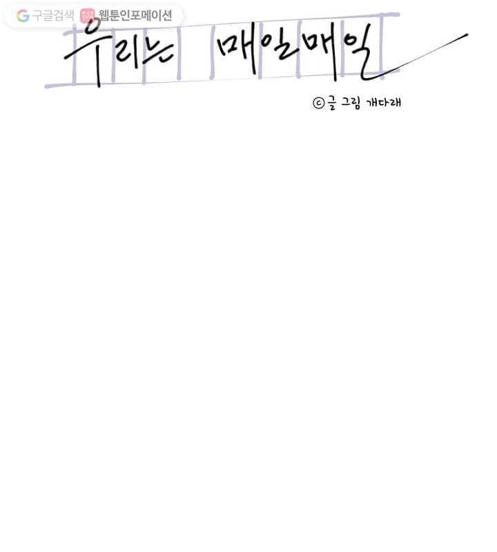 우리는 매일매일 마지막화 7