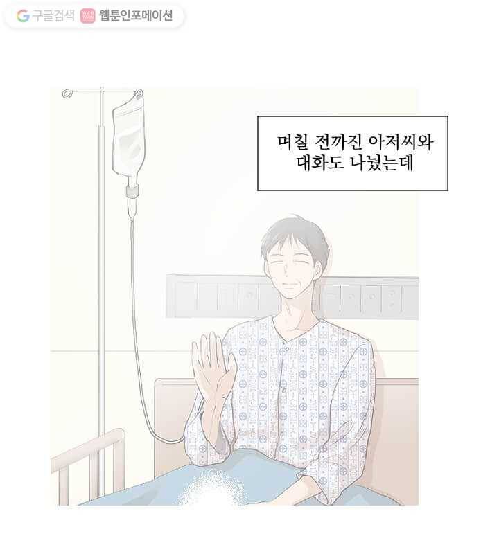 우리는 매일매일 마지막화 14