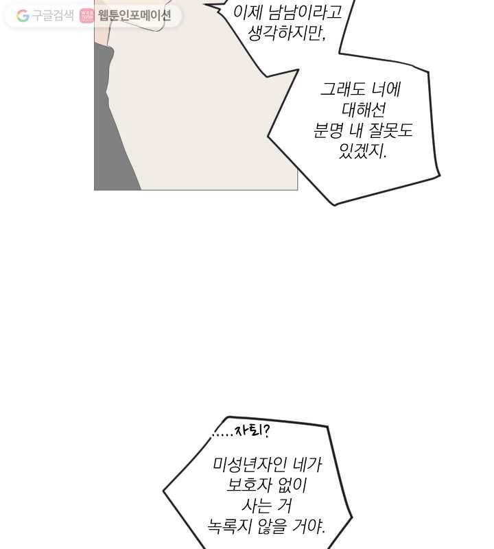 우리는 매일매일 마지막화 61