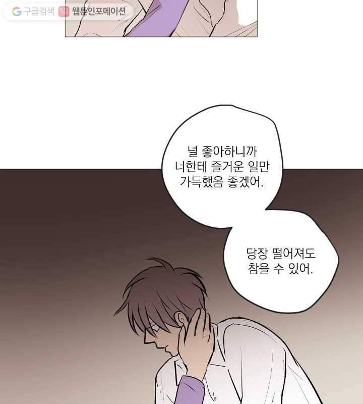 우리는 매일매일 마지막화 69