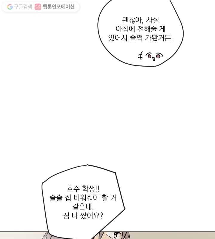 우리는 매일매일 마지막화 78