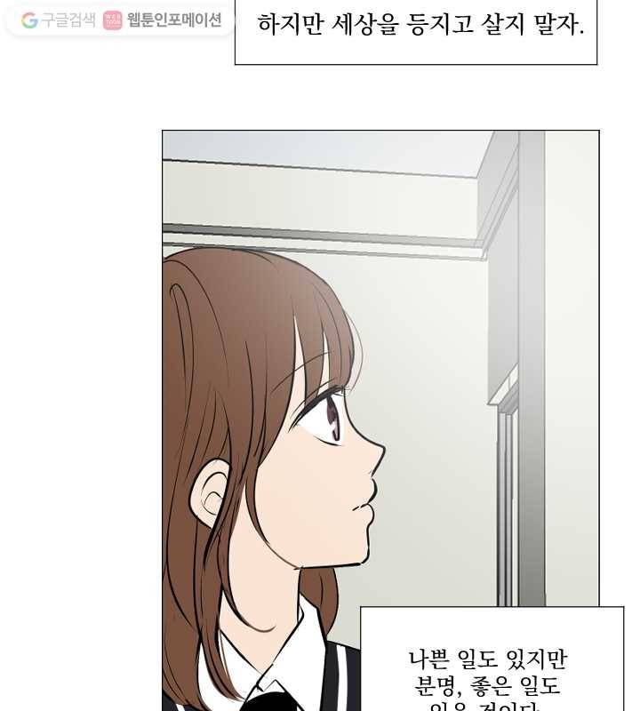 우리는 매일매일 마지막화 84