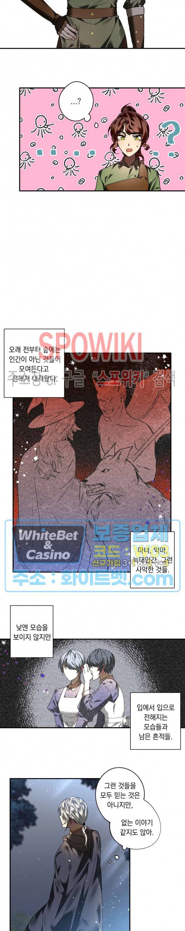 그 사냥꾼의 구애방식 26화 3