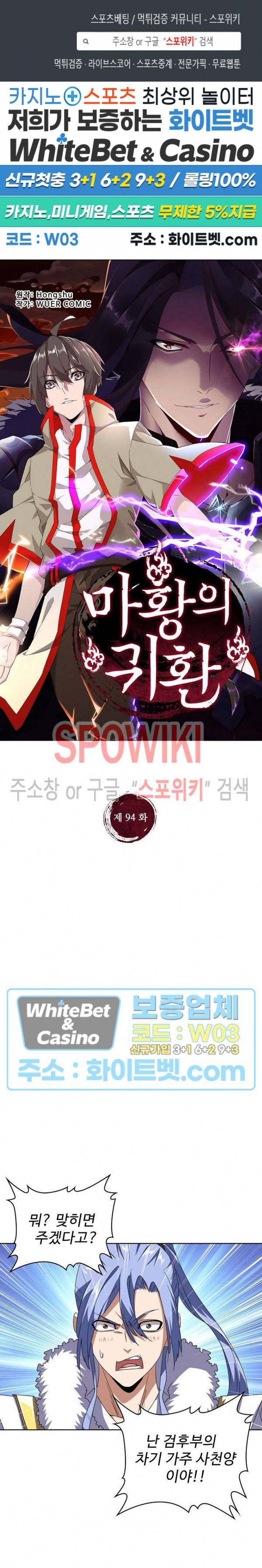 마황의 귀환 94화 1